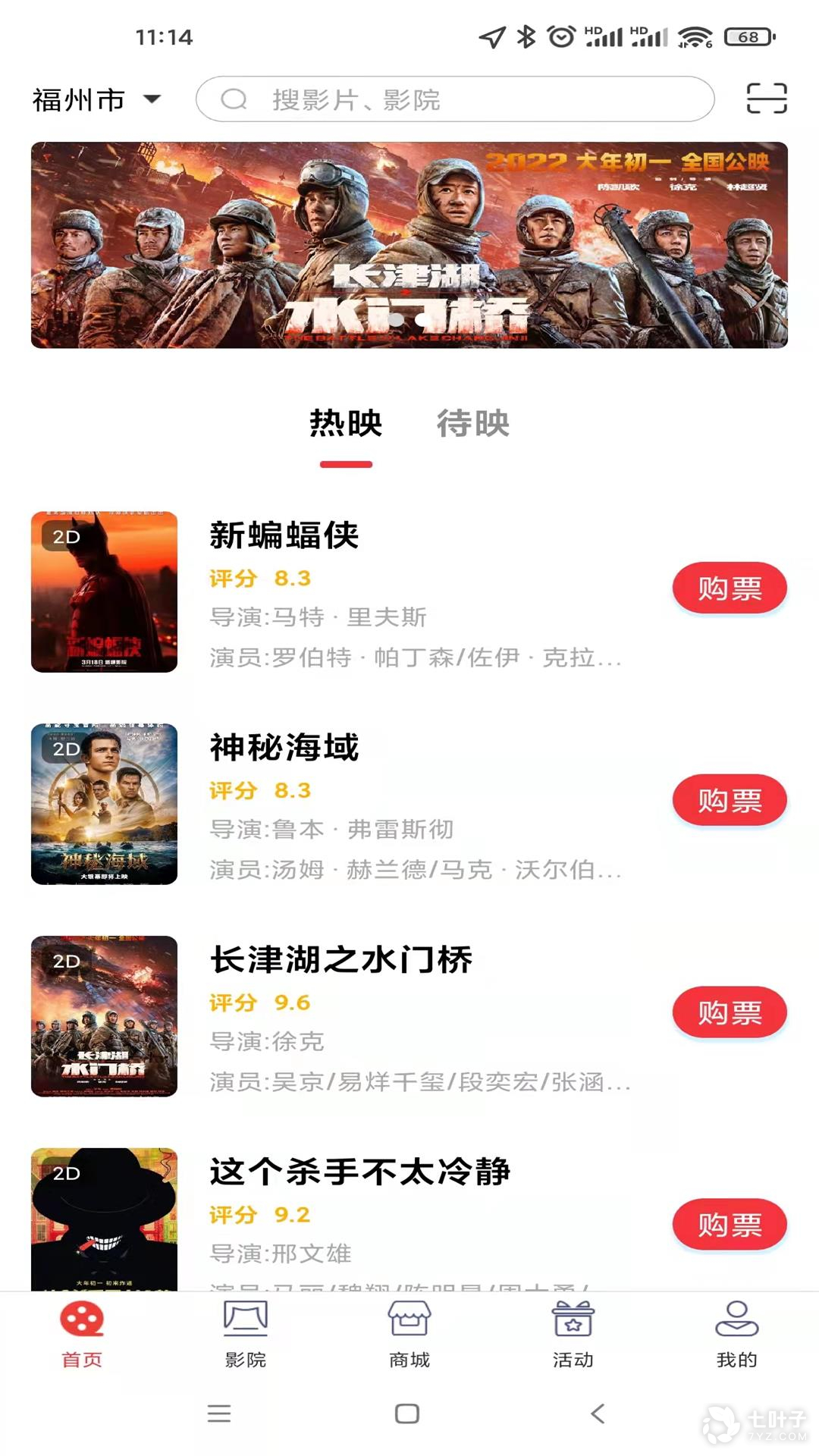 漫展订票APP