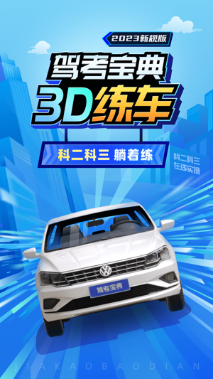 免费模拟练车APP