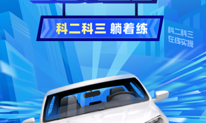 免费模拟练车APP