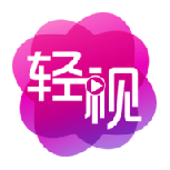 轻阅视频