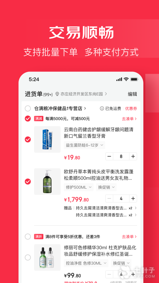 京东万商2