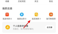 《闲鱼》已下单修改收货地址方法1