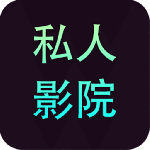 八戒私人影院播放器