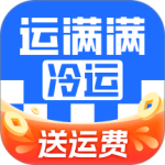 运满满冷运2024版