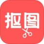 抠图