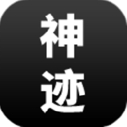 陆大迹神R测试版