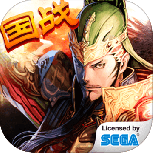 三国志大战国服