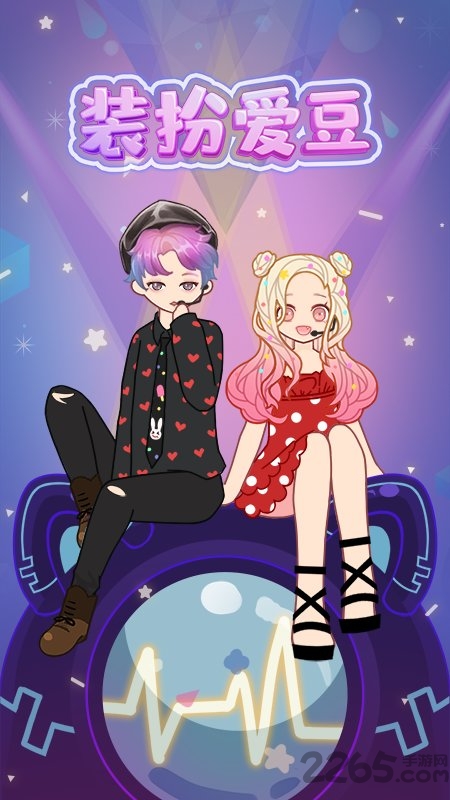 潮流服饰手游