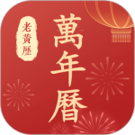 百家万年历2024版