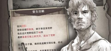 荒野日记孤岛手游