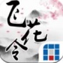 奇门飞花令折扣版