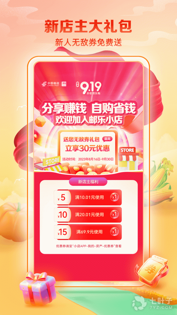 邮乐小店2
