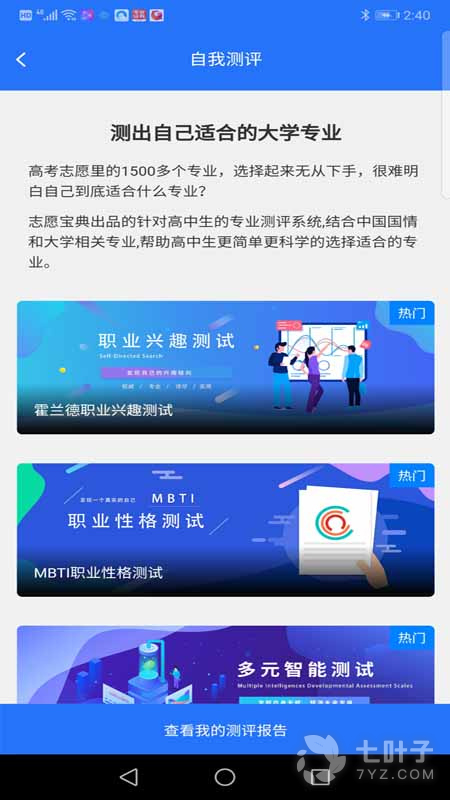 高考志愿宝典4