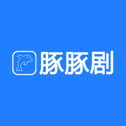 豚豚剧绿化版