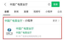 《中国广电营业厅》小程序5G套餐办理方法1