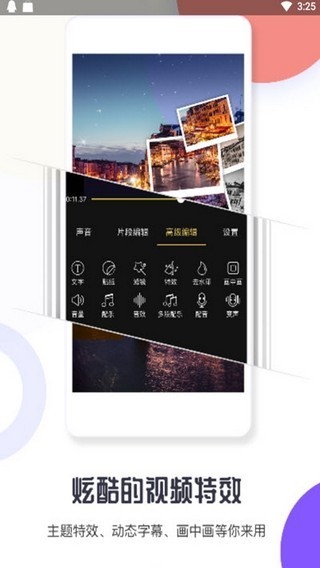 甜言交友APP