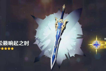 《原神》松籁响起之时属性一览