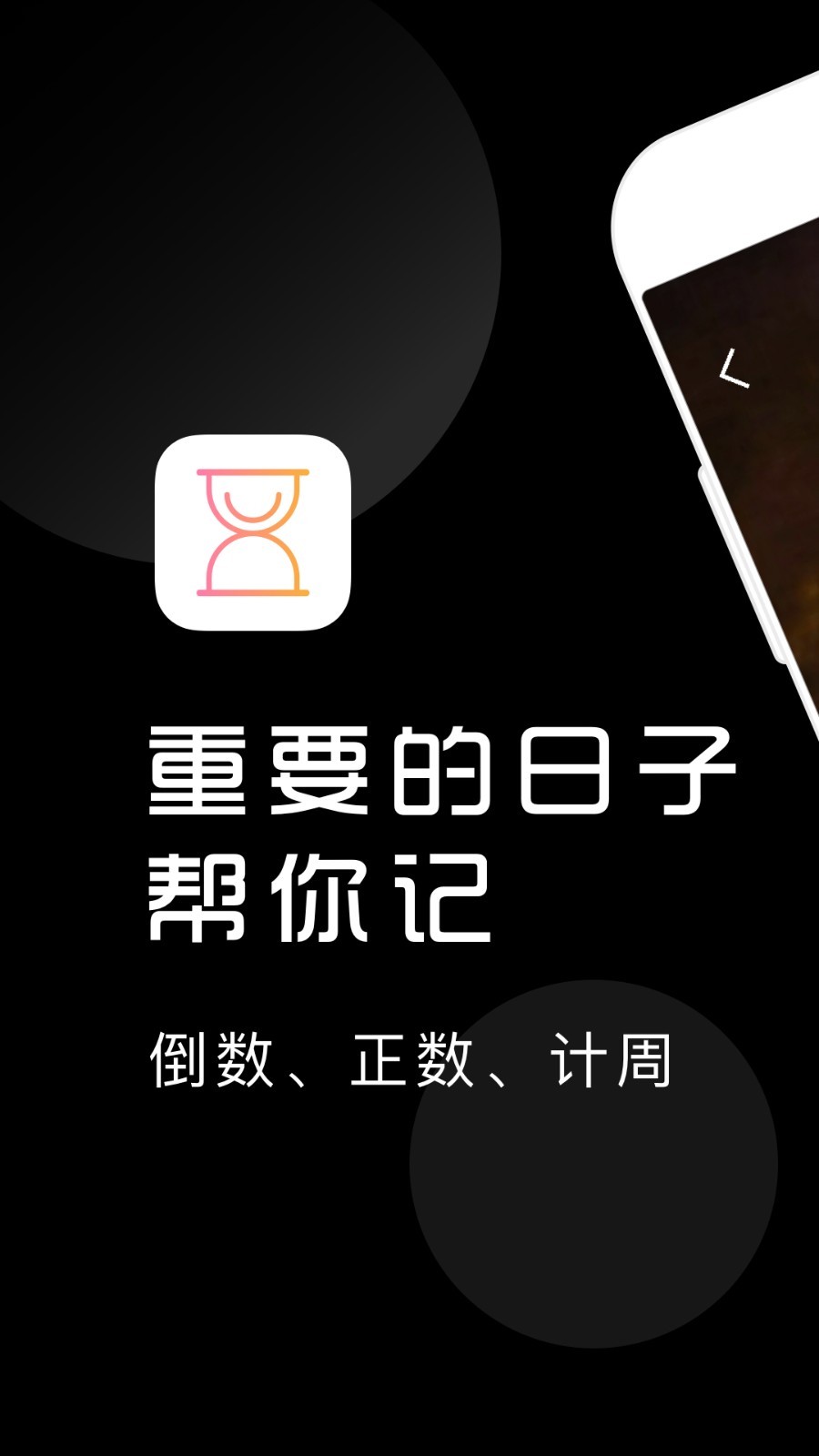 强大实用的计时APP