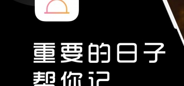 热门精品的计时APP