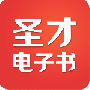 圣才电子书