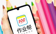 《作业帮》刷题方法0