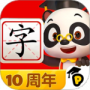 熊猫博士识字最新版