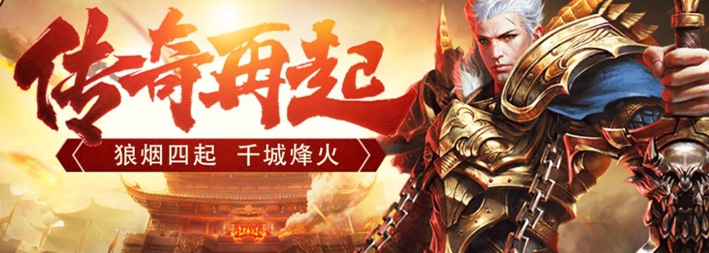 高自由度传奇手游合集