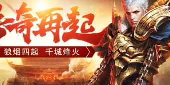 高自由度传奇手游合集