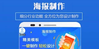 制作海报APP