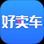 好卖车2024版