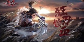 流星群侠传最新版手游