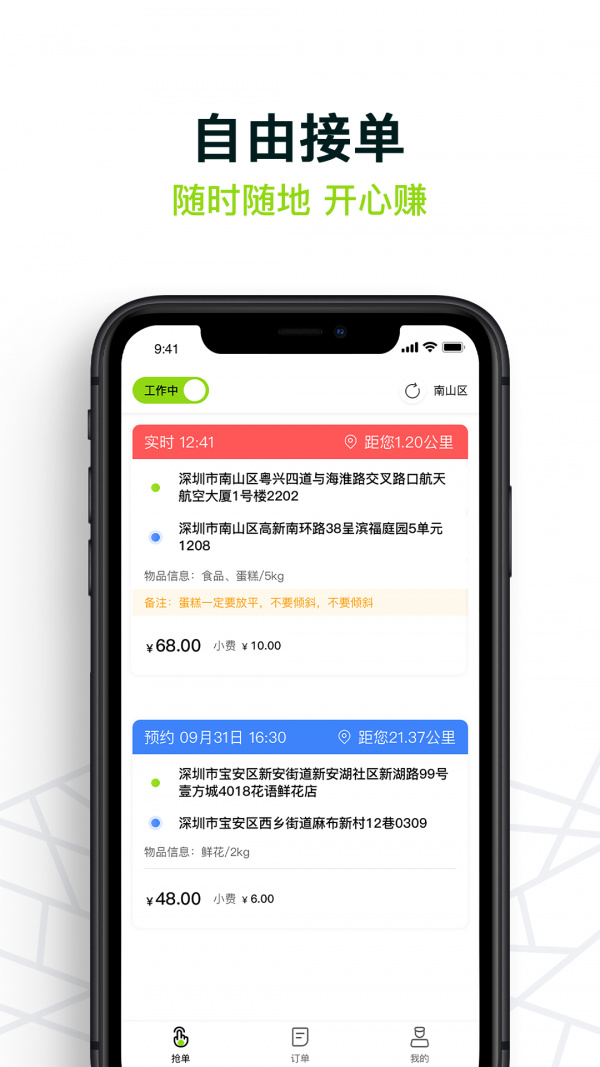 手机配送APP