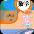 三年级上册数学