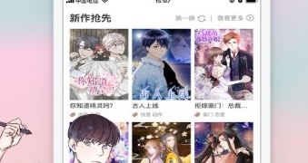 可以免费在线看掠夺的滋味韩漫漫画最新话的APP