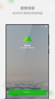 微商加人APP