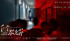 当心!《下一个就是你》校园霸凌题材互动影像游戏揭开神秘面纱