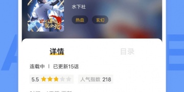 和不二漫画社一样的APP