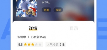 和不二漫画社一样的APP