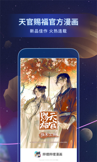 哔哩哔哩漫画历史版本APP