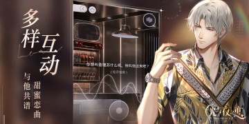 光与夜之恋手游