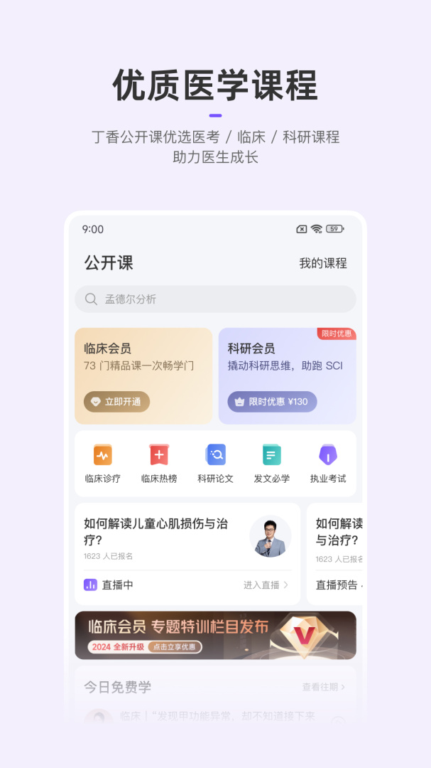 丁香园2