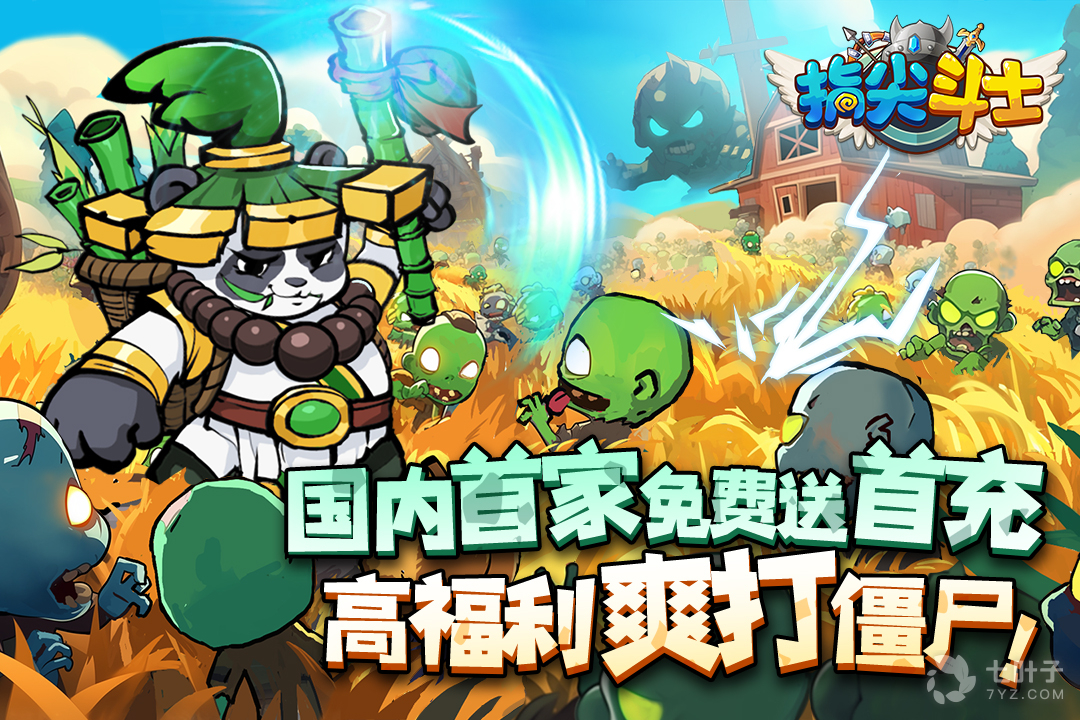 指尖斗士0