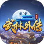 武林外传原版