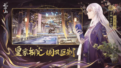 花亦山心之月最新版手游