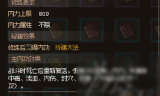 大侠立志传甲级内功大全一览1