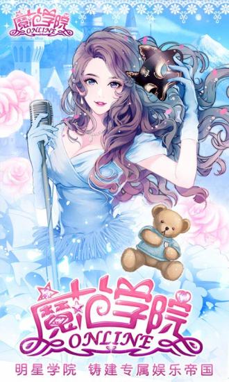 范冰冰魔范学院最新版手游