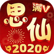 思仙（内置0.1轮回新玩法）