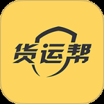 货运帮2024版