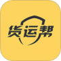 货运帮2024版