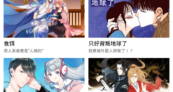 熊猫漫画APP